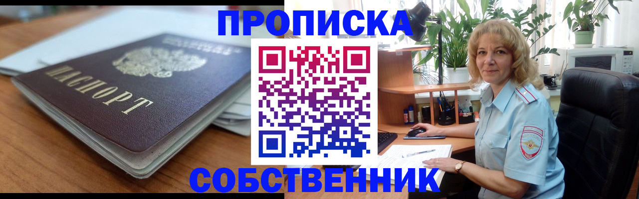 временная регистрация надежно в Иркутске