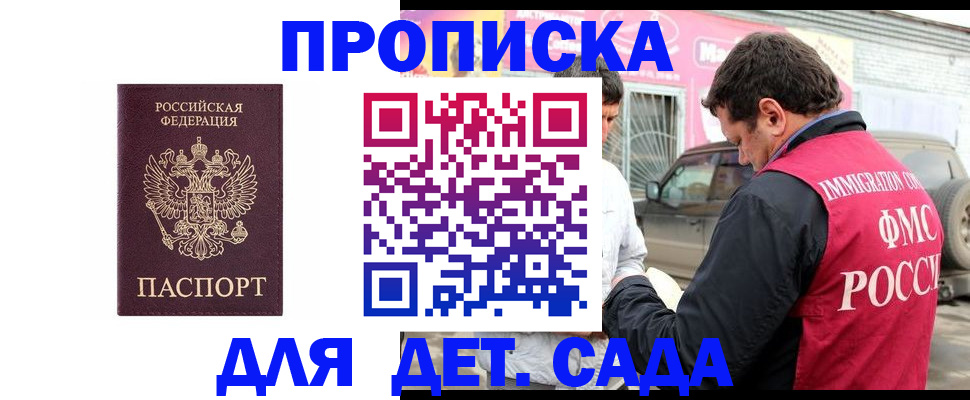 временная регистрация купить в Иркутске