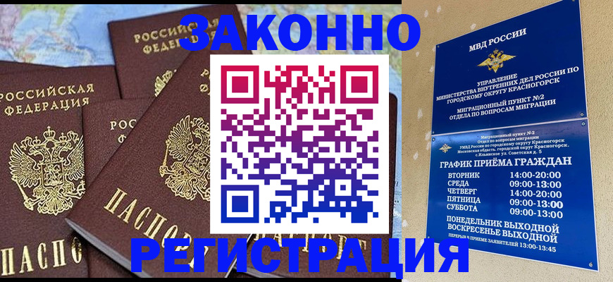 временная регистрация надежно в Иркутске