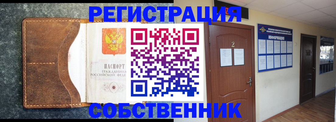 прописка законно в Иркутске